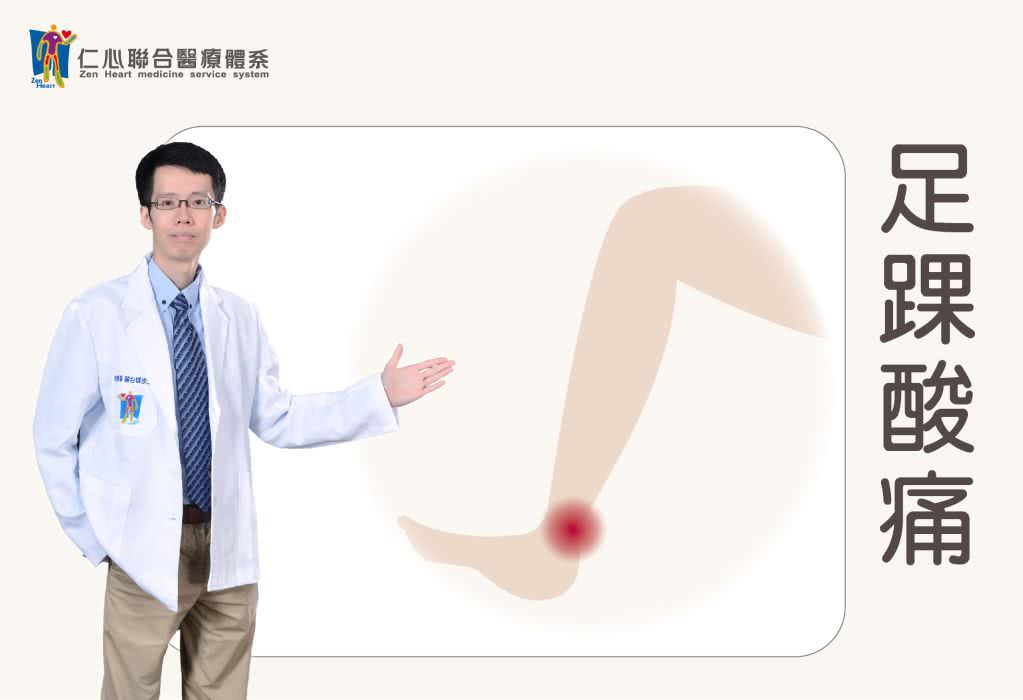 足踝扭伤