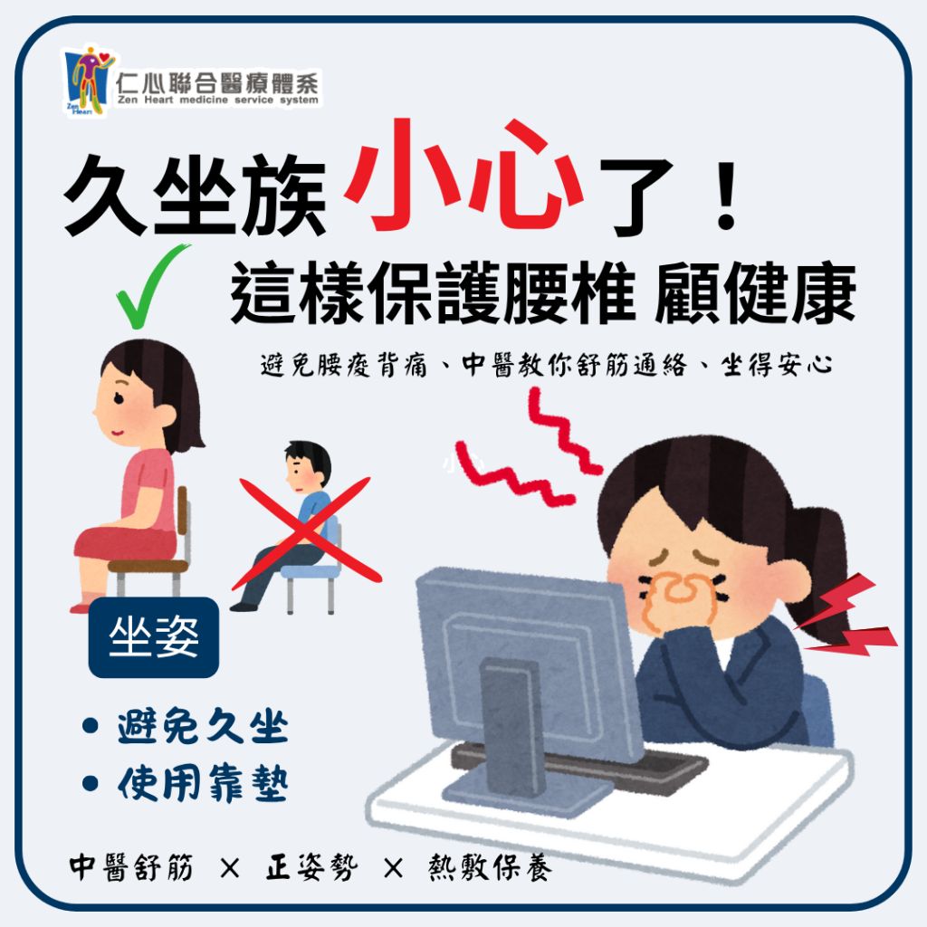 久坐族小心了！這樣保護腰椎顧健康